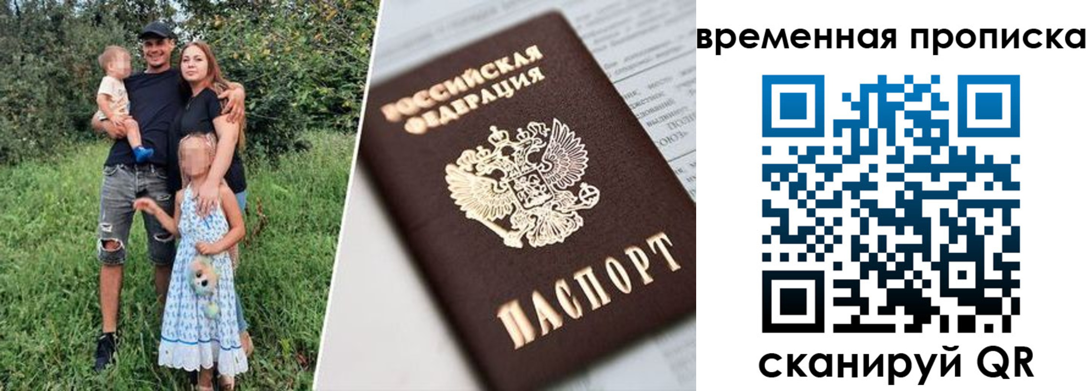 временная регистрация купить в Братске