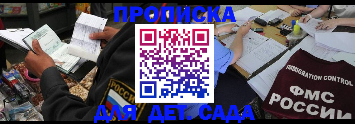 прописка штамп в Братске