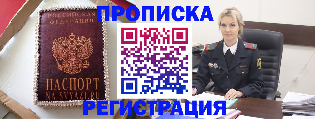прописка для работы в Братске