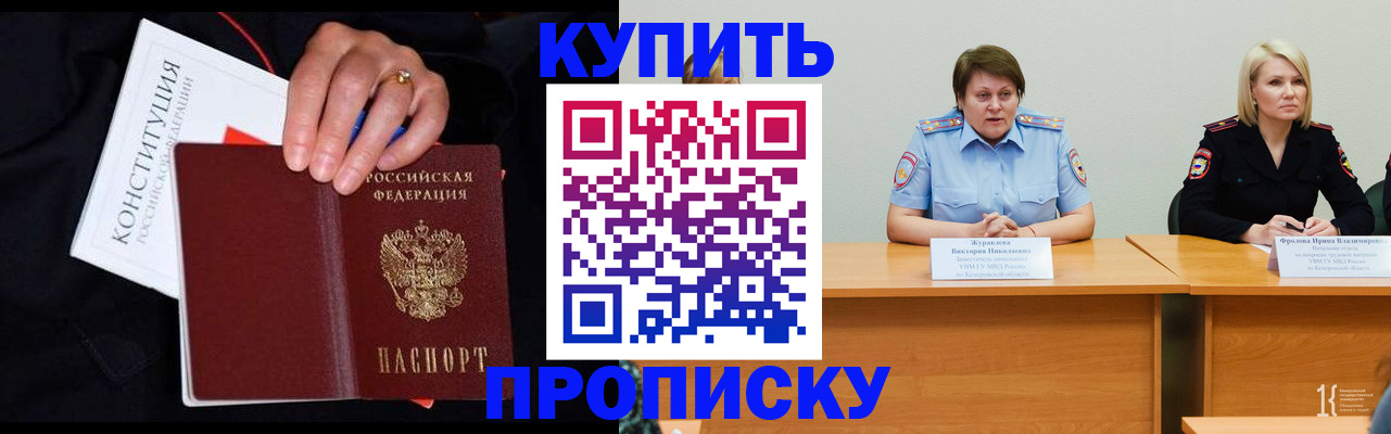 прописка от собственника в Братске