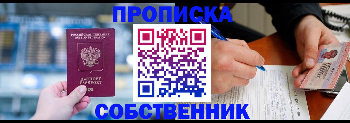 временная регистрация для всех в Братске