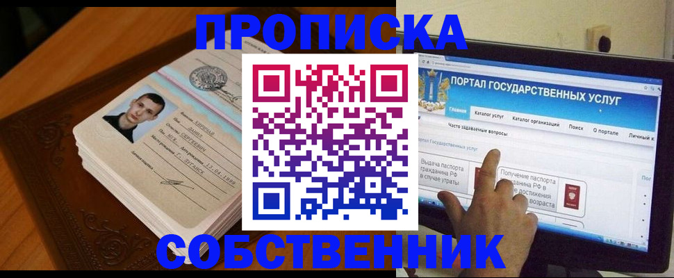 временная регистрация в квартире в Братске