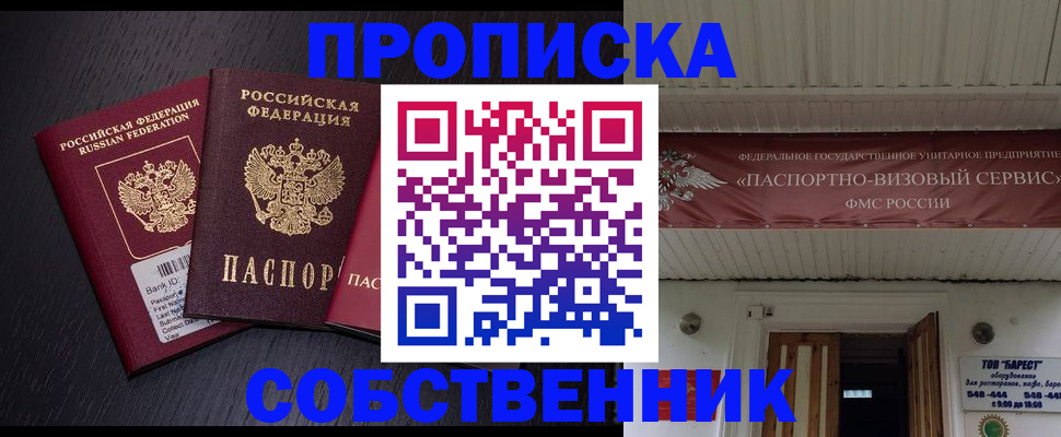 временная регистрация для школы в Братске