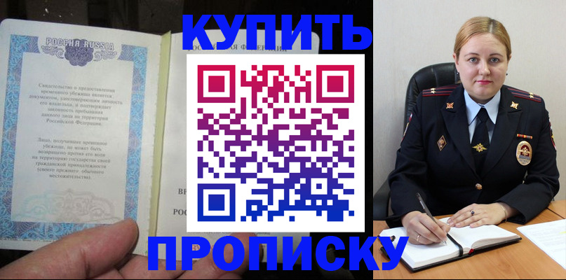 временная регистрация для школы в Братске