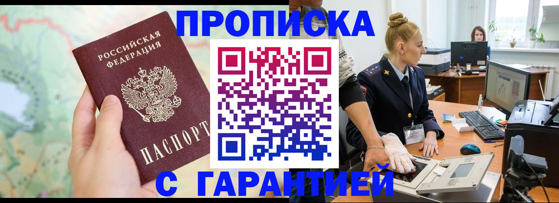 временная регистрация для школы в Братске