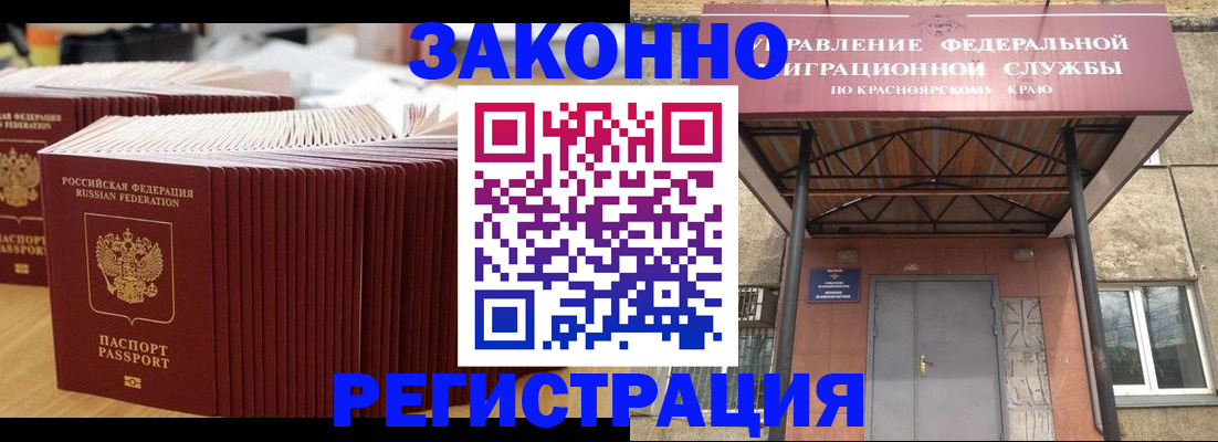 прописка ребенка в Братске